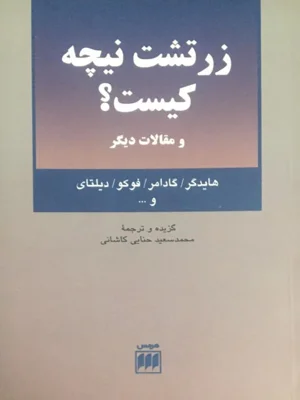 زرتشت نیچه کیست